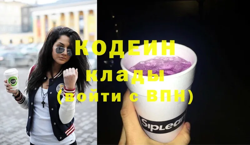 сколько стоит  Вязьма  Кодеин напиток Lean (лин) 