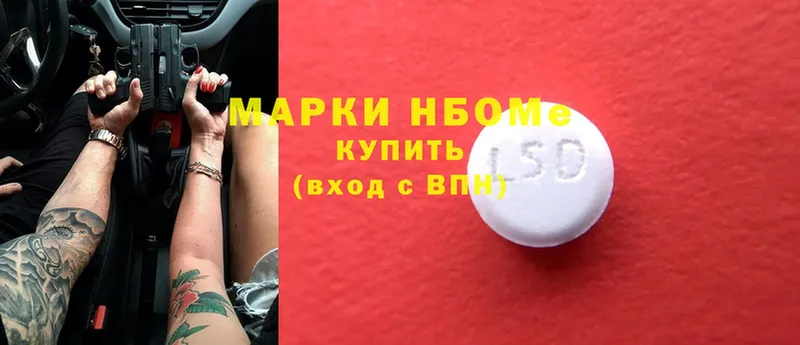 Марки N-bome 1,5мг  Вязьма 